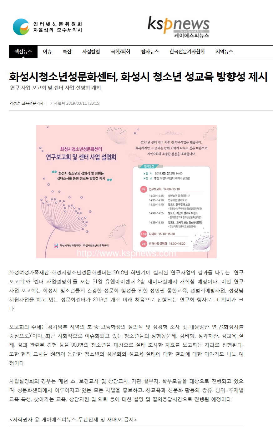 [화성시청소년성문화센터] 화성시 청소년 성교육 방향성 제시 