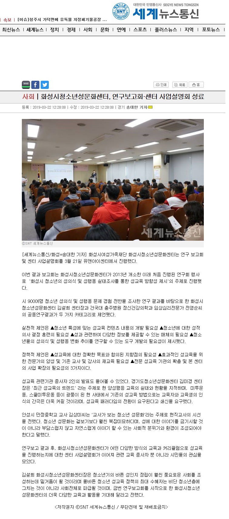 [화성시청소년성문화센터] 연구보고회 · 센터 사업설명회 성료 