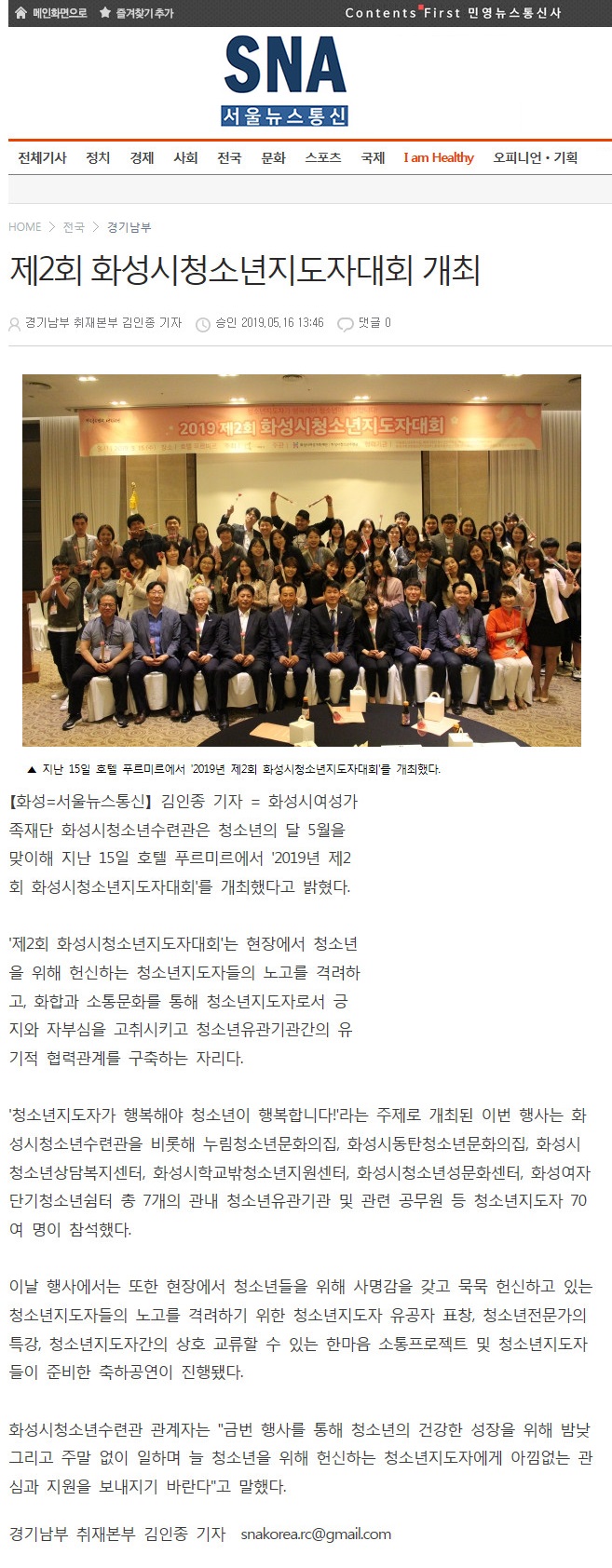 제2회 화성시청소년지도자대회 개최 