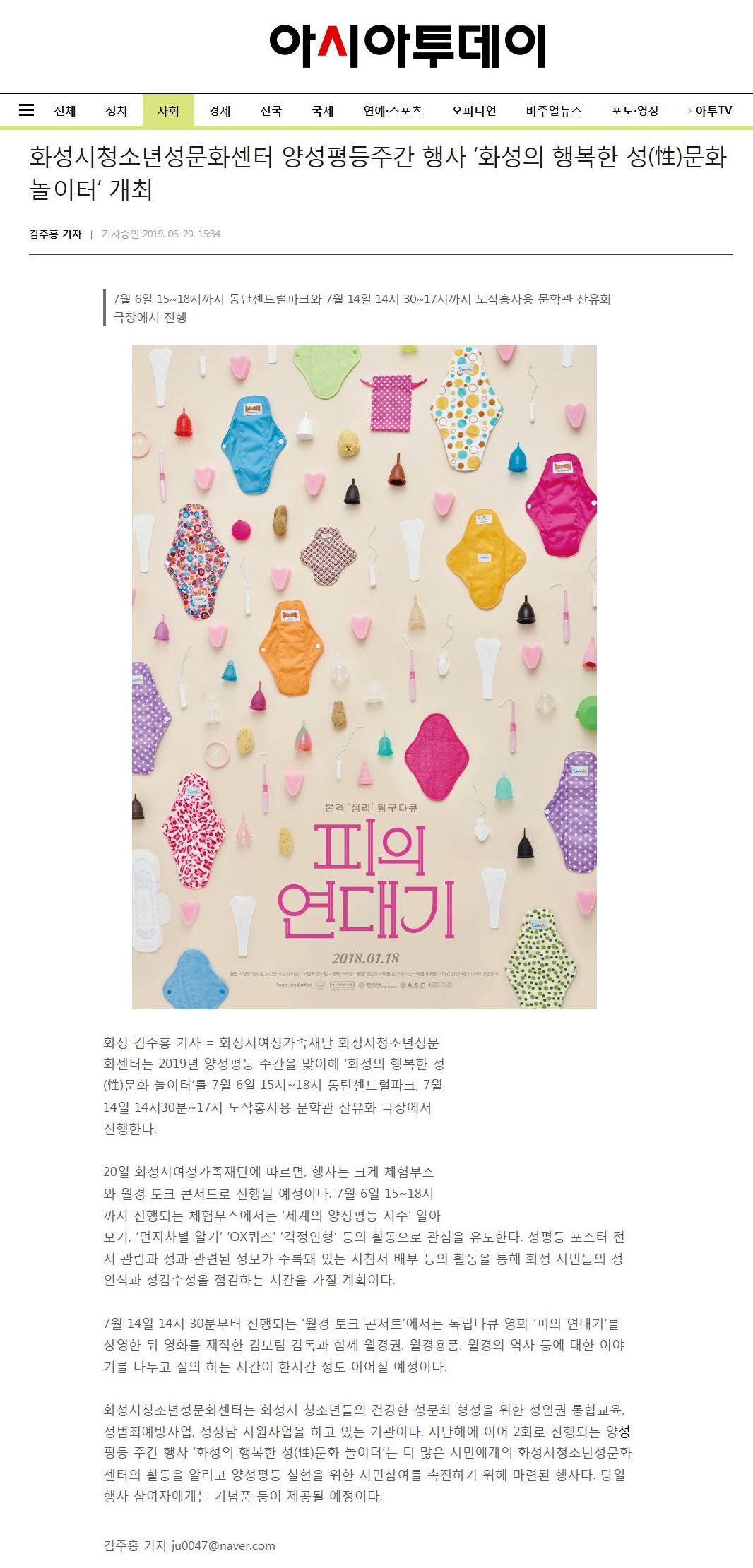 [화성시청소년성문화센터] 양성평등주간 행사 '화성의 행복한 성(性)문화 놀이터' 개최 