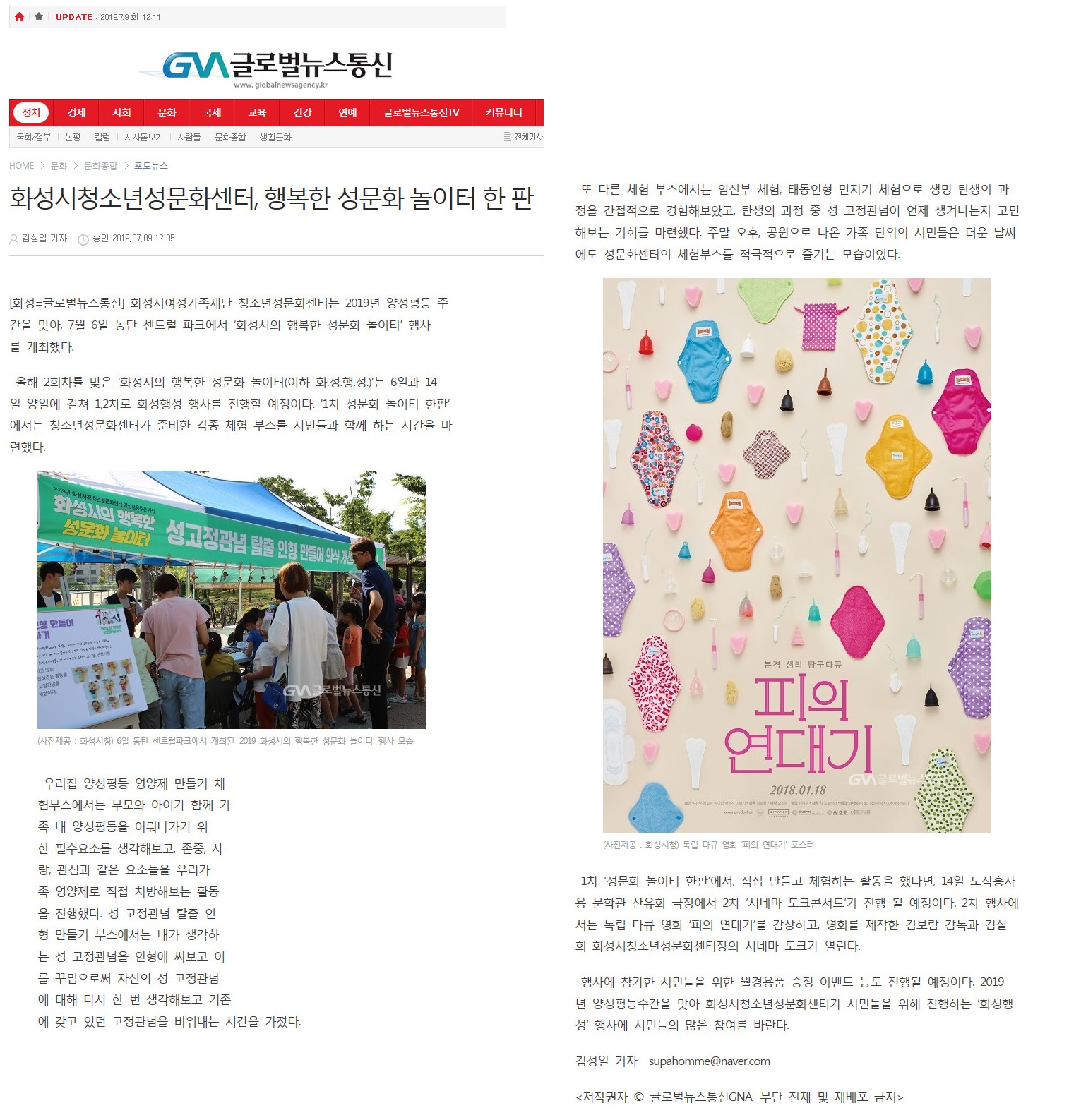 [화성시청소년성문화센터]시민과 함께한 행복한 성문화 놀이터 한 판 