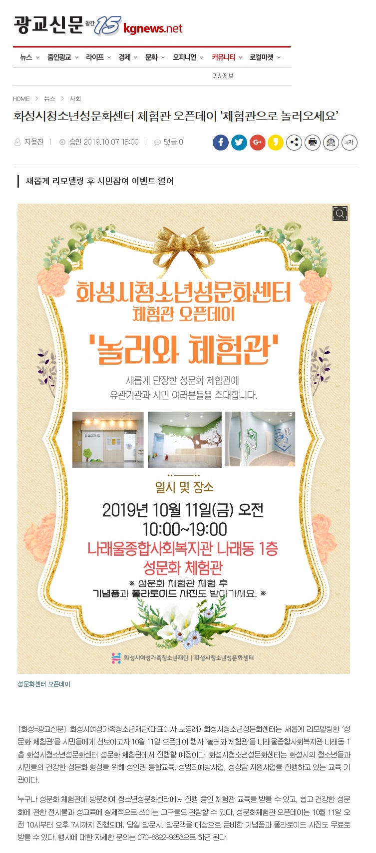 [화성시청소년성문화센터] 체험관 오픈데이 '체험관으로 놀러오세요' 