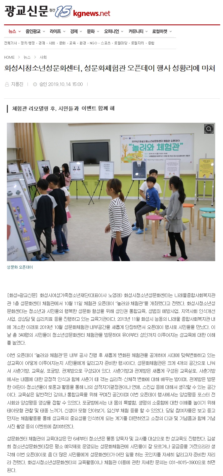 [화성시청소년성문화센터] 성문화체험관 오픈데이 행사 성황리에 마쳐 