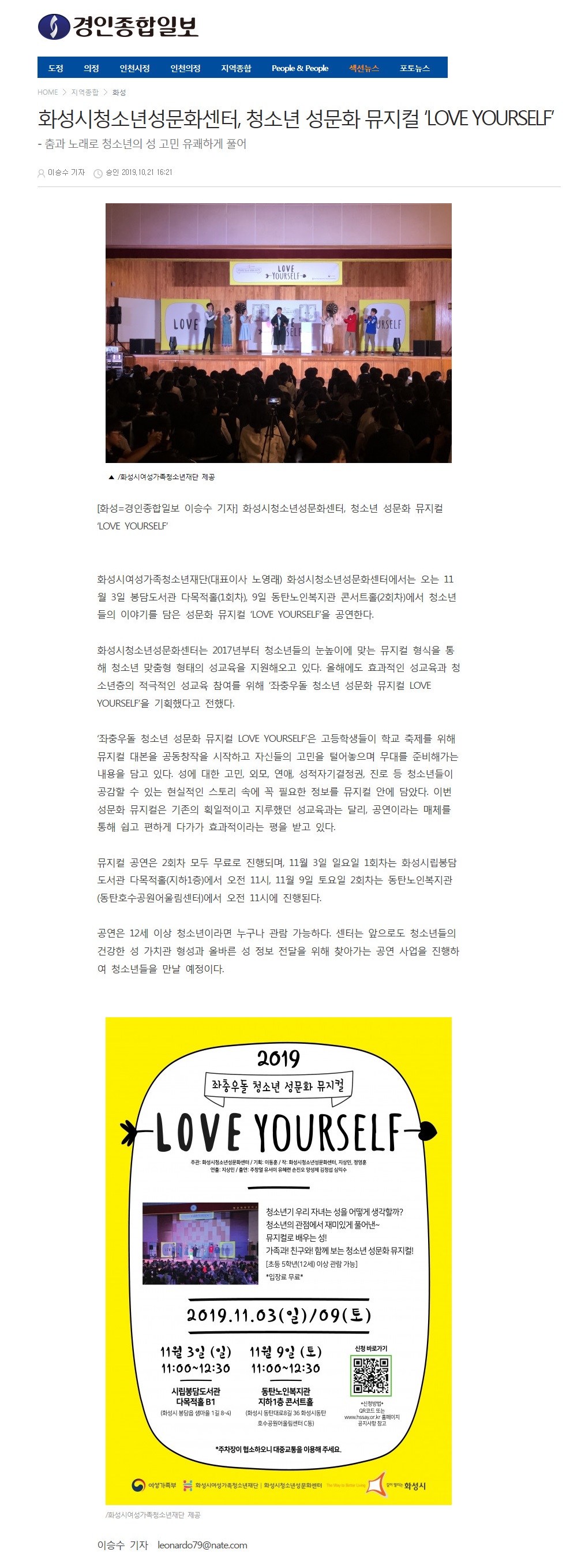 [화성시청소년성문화센터] 청소년 성문화 뮤지컬 'Love Yourself' 