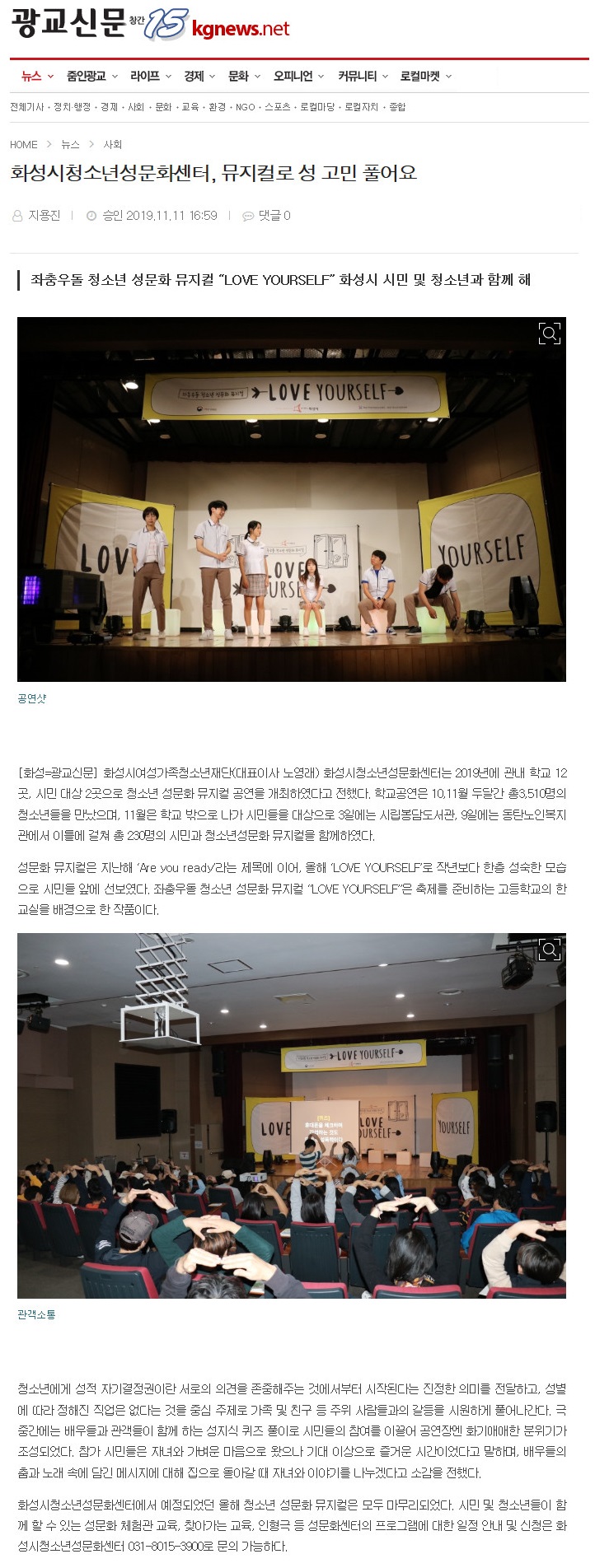 [화성시청소년성문화센터]2019 성폭력 가정폭력 추방주간행사 