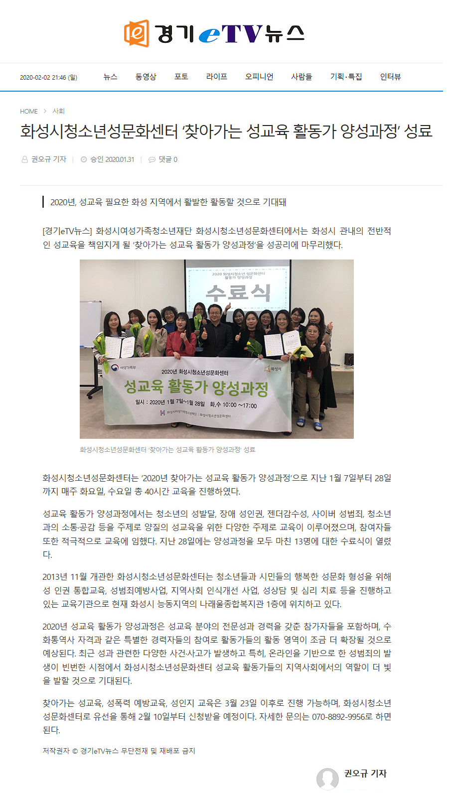 [화성시청소년성문화센터] '찾아가는 성교육 활동가 양성과정' 성료 