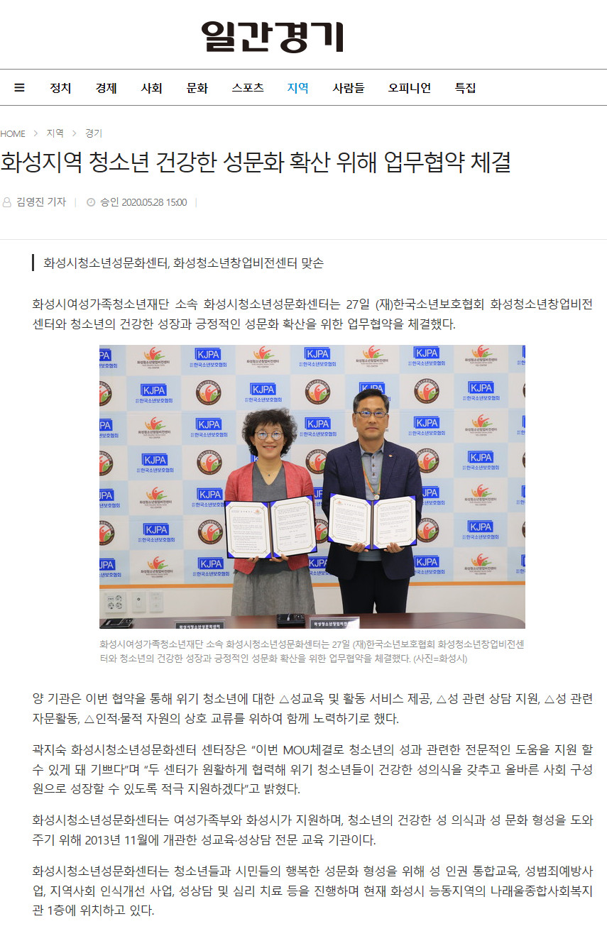 [화성시청소년성문화센터]화성지역 청소년 건강한 성문화 확산 위해 업무협약 체결 