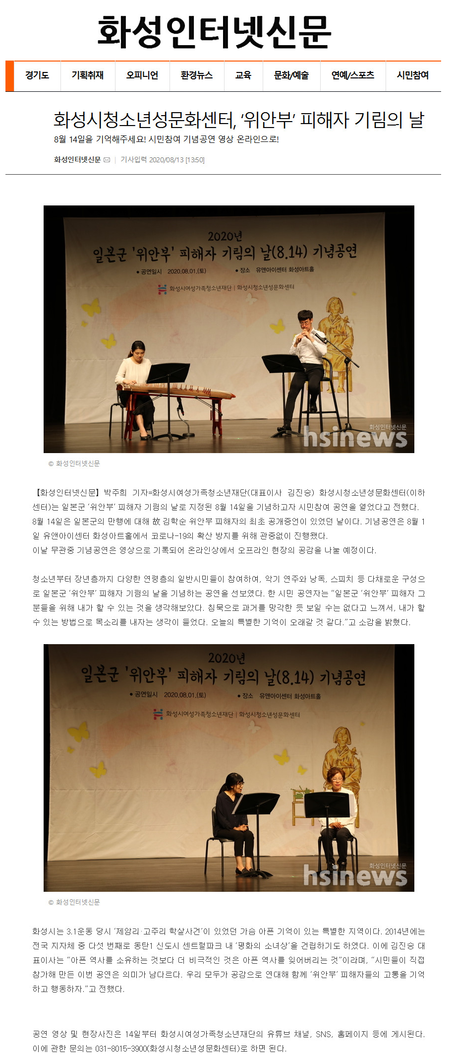 [화성시청소년성문화센터] 일본군 '위안부' 피해자 기림의 날 8월 14일을 기억해주세요. 