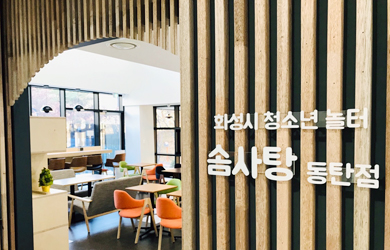 청소년놀터 이미지