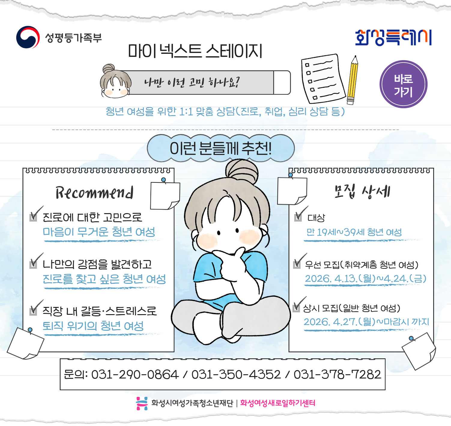 경력단절예방지원사업 청년특화 마이 넥스트 스테이지 참여자 모집