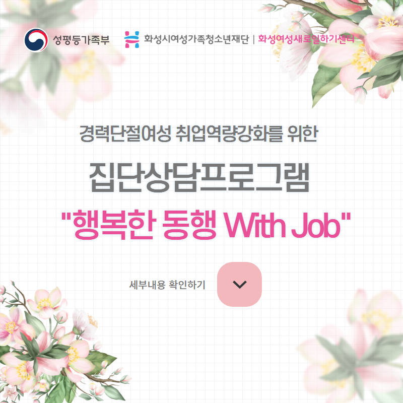 2025 집단상담 프로그램 참여자 모집공고