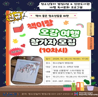 [청소년놀터 병점2점 & 진안도서관 ] ‘책이랑 오감 여행(10차시)’ 안내
