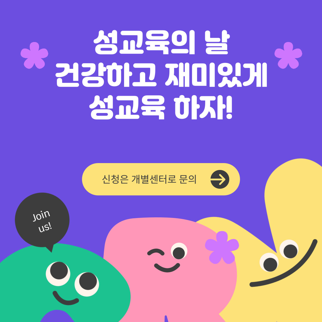 2025년 성교육의 날 6