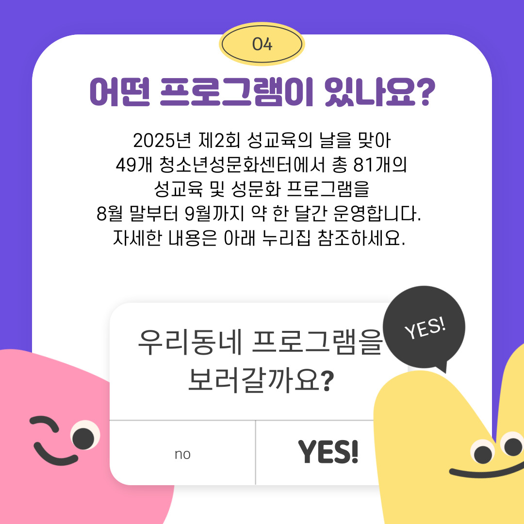 2025년 성교육의 날 5