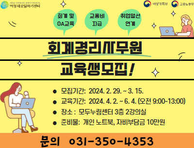 2024 화성새일센터 회계경리사무원 실무과정 교육생 모집 팝업존