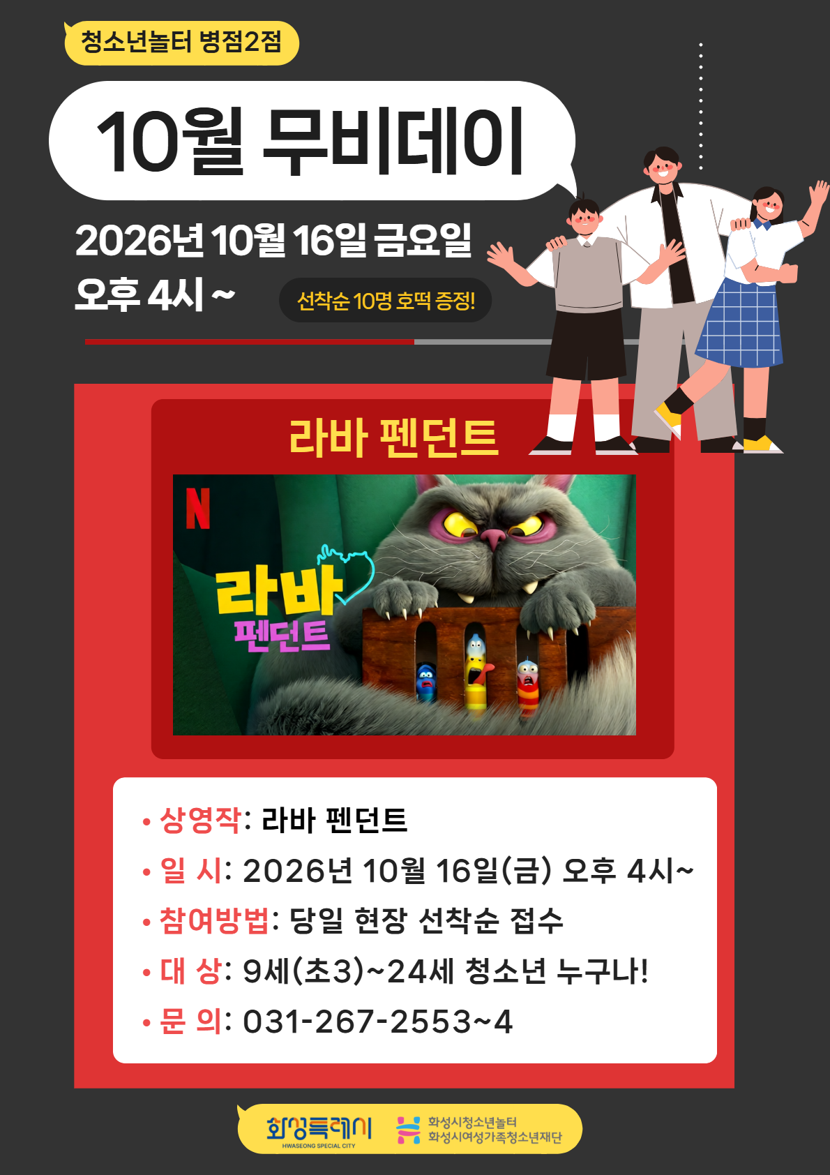 [청소년놀터 병점2점] 10월 무비데이 안내