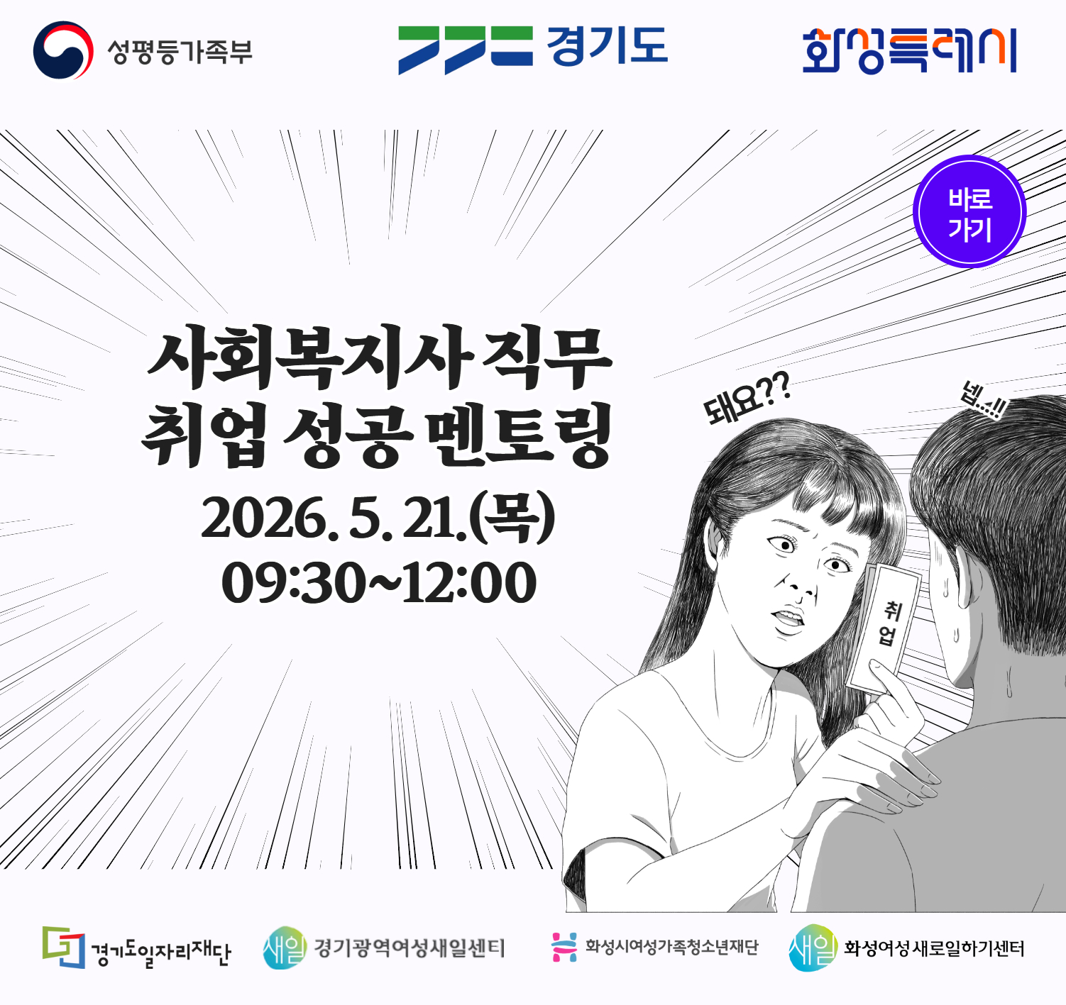 사회복지 직무 취업 성공 멘토링