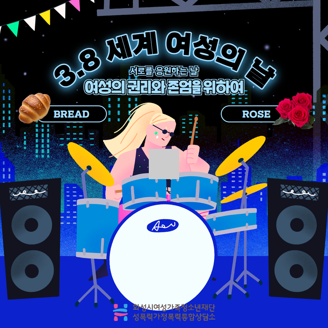 3.8여성의날