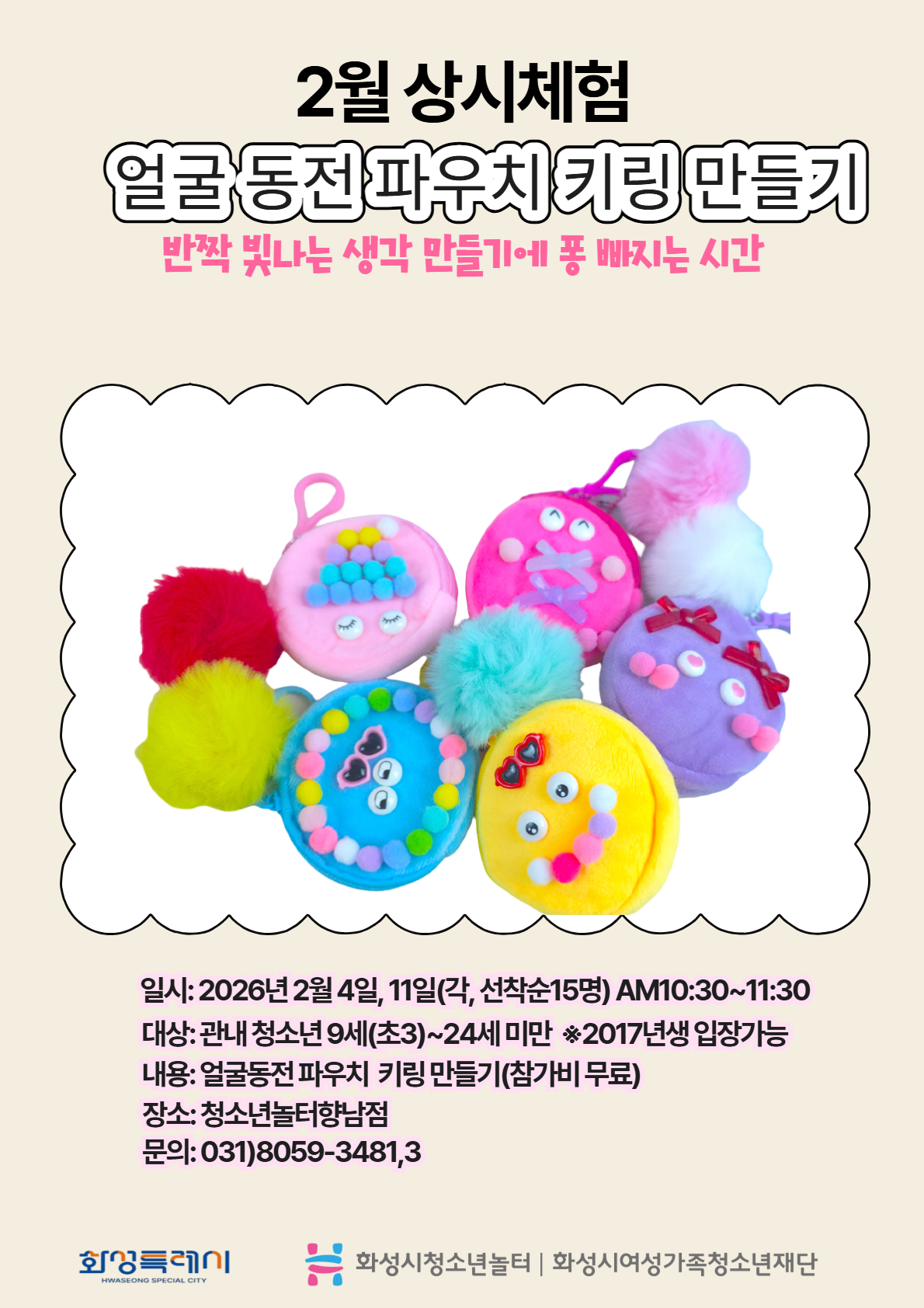 [청소년놀터 향남점] 1월 겨울방학 특강 프로그램 안내