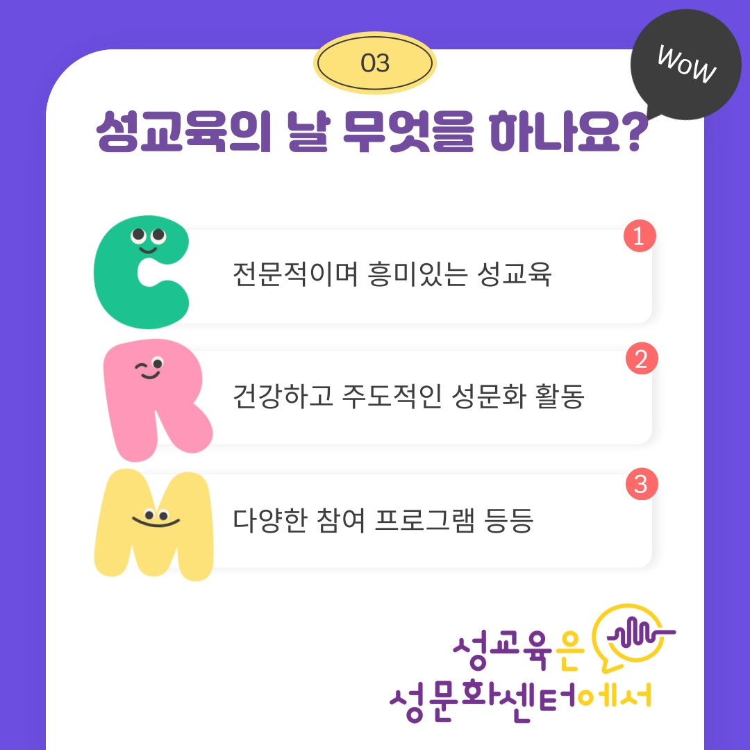 2025년 성교육의 날 4