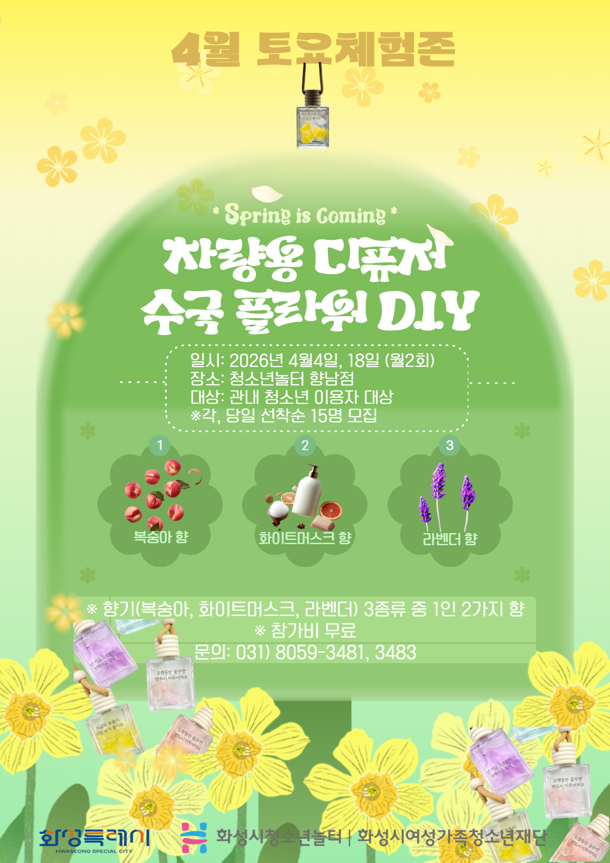 [청소년놀터 향남점] 4월 토요체험