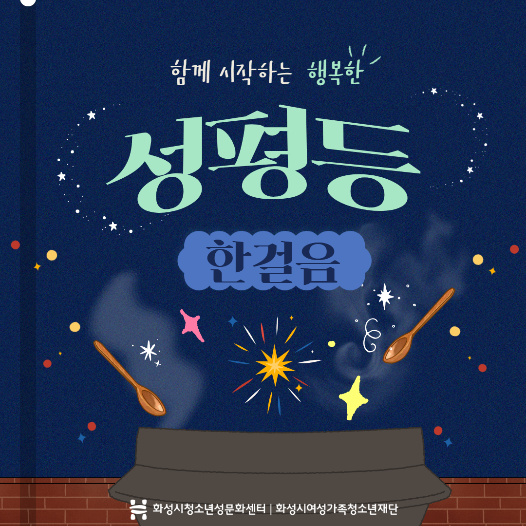 2025년 성평등주간