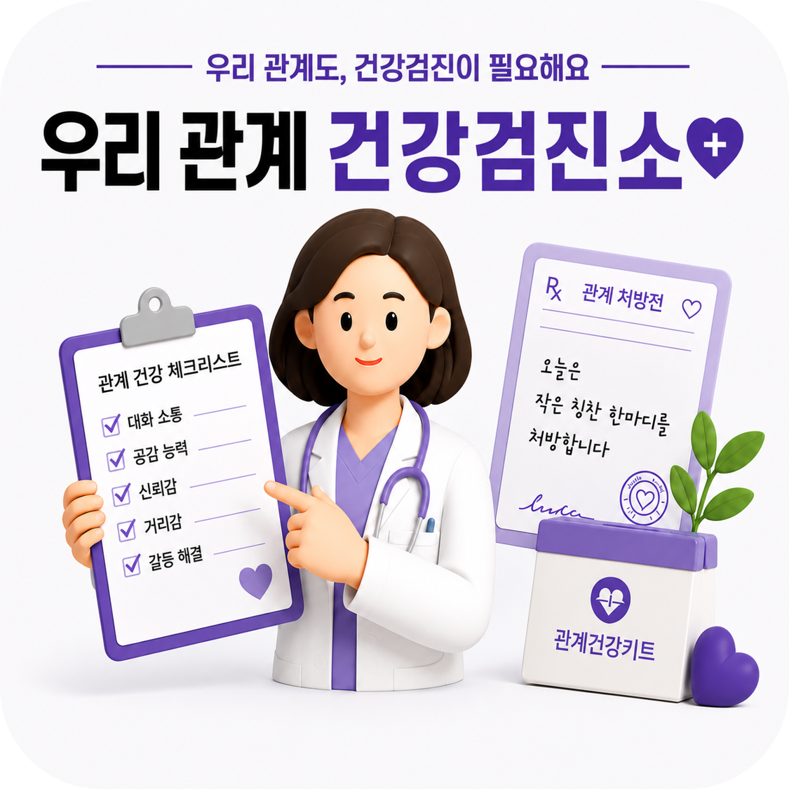 우리관계 건강검진소