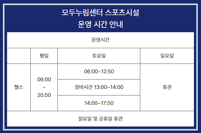 모두누림센터 휴관일