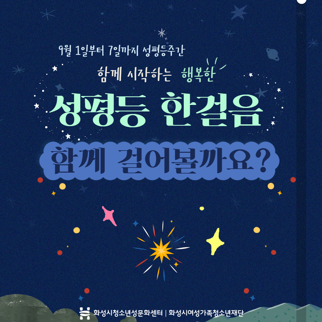 2025년 성평등주간7