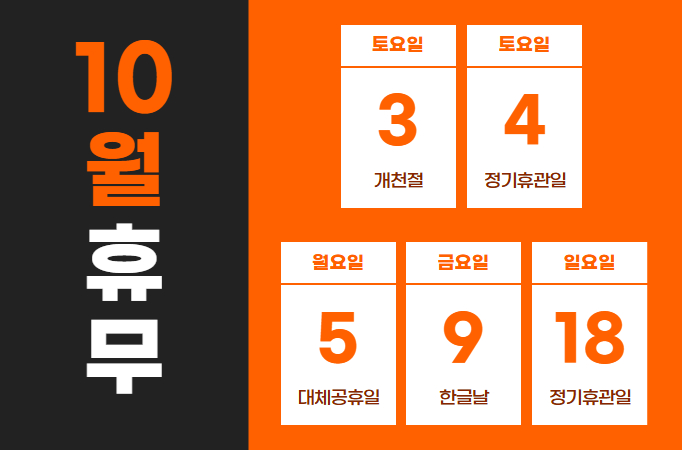 모두누림센터 휴관일