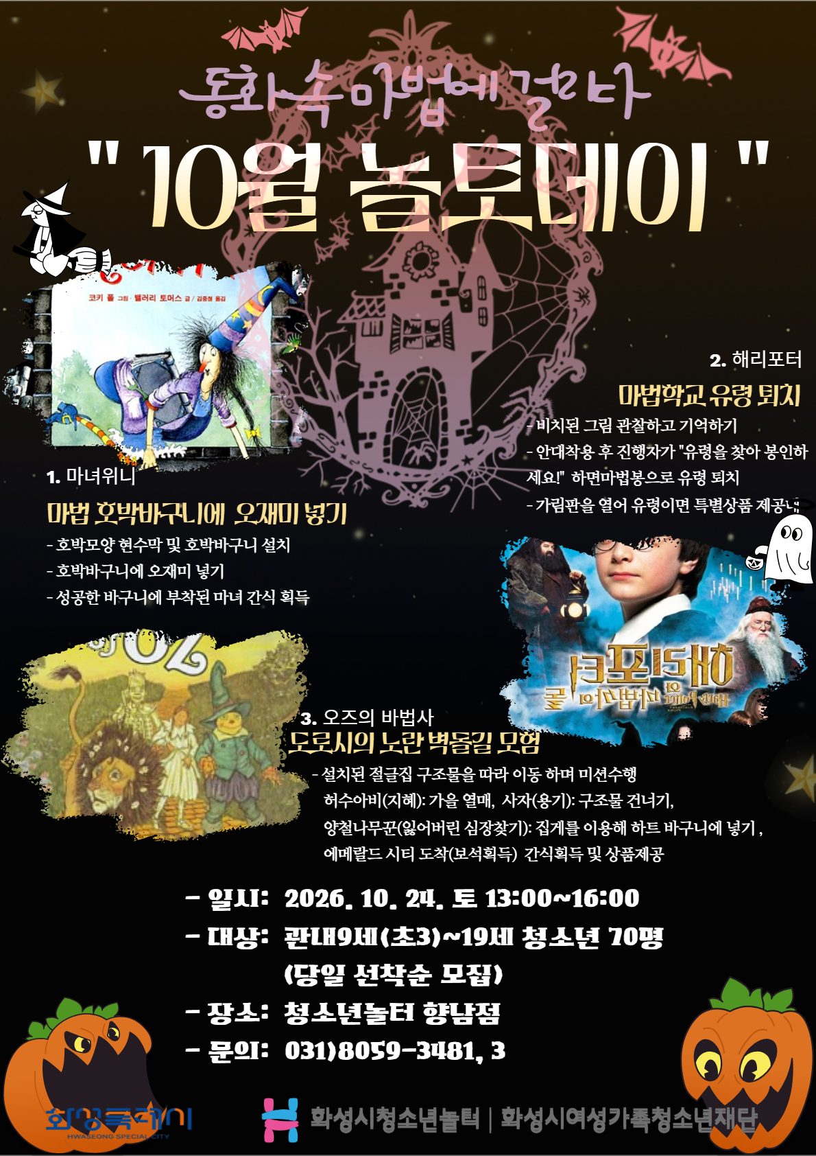 [청소년놀터 향남점] 10월 놀토데이