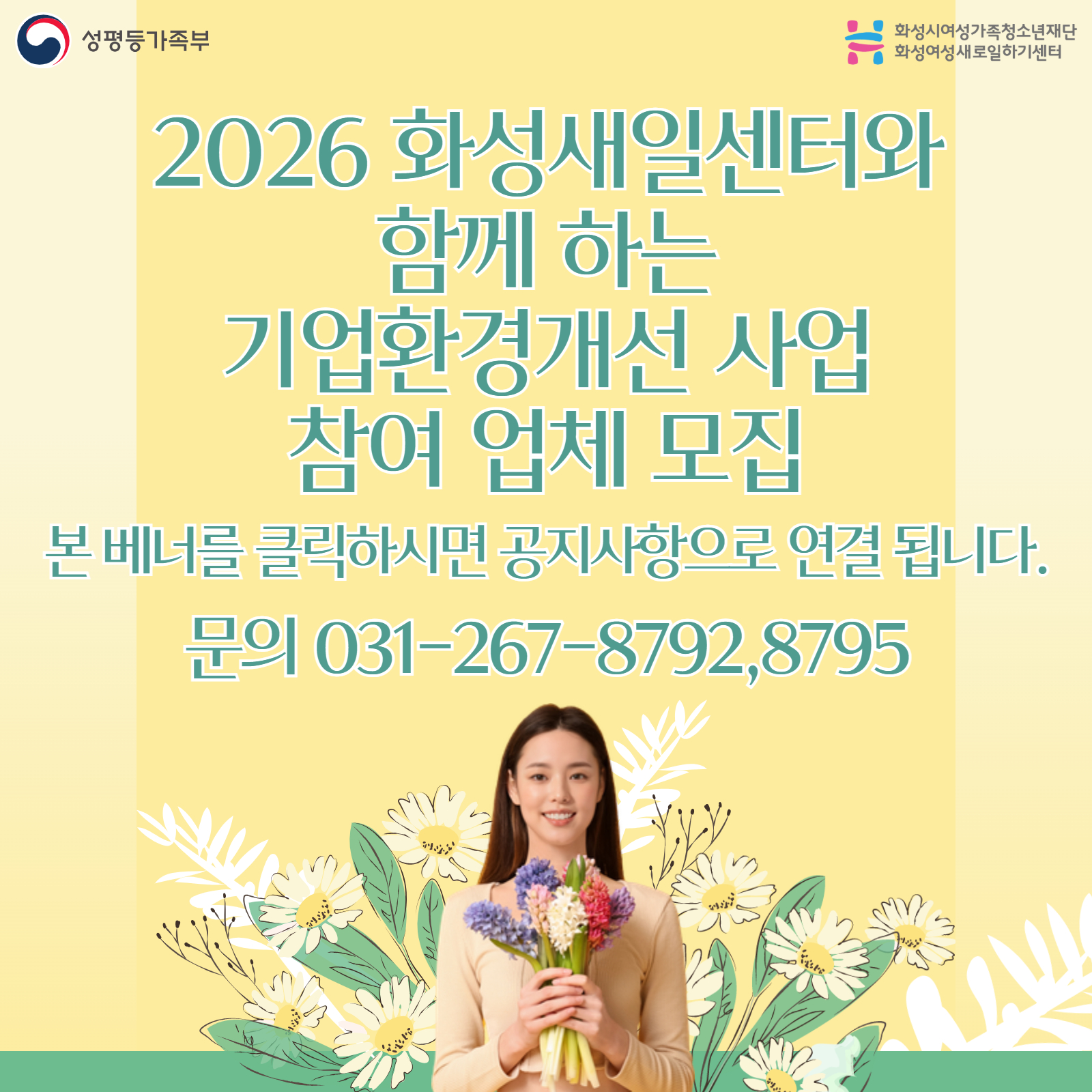 기업환경개선사업 팝업