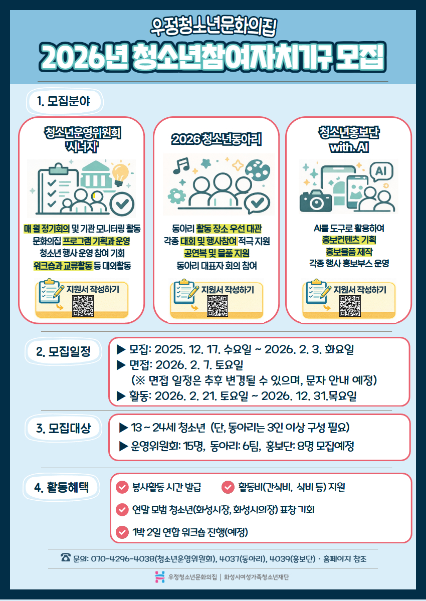 참여자치기구 홍보모집