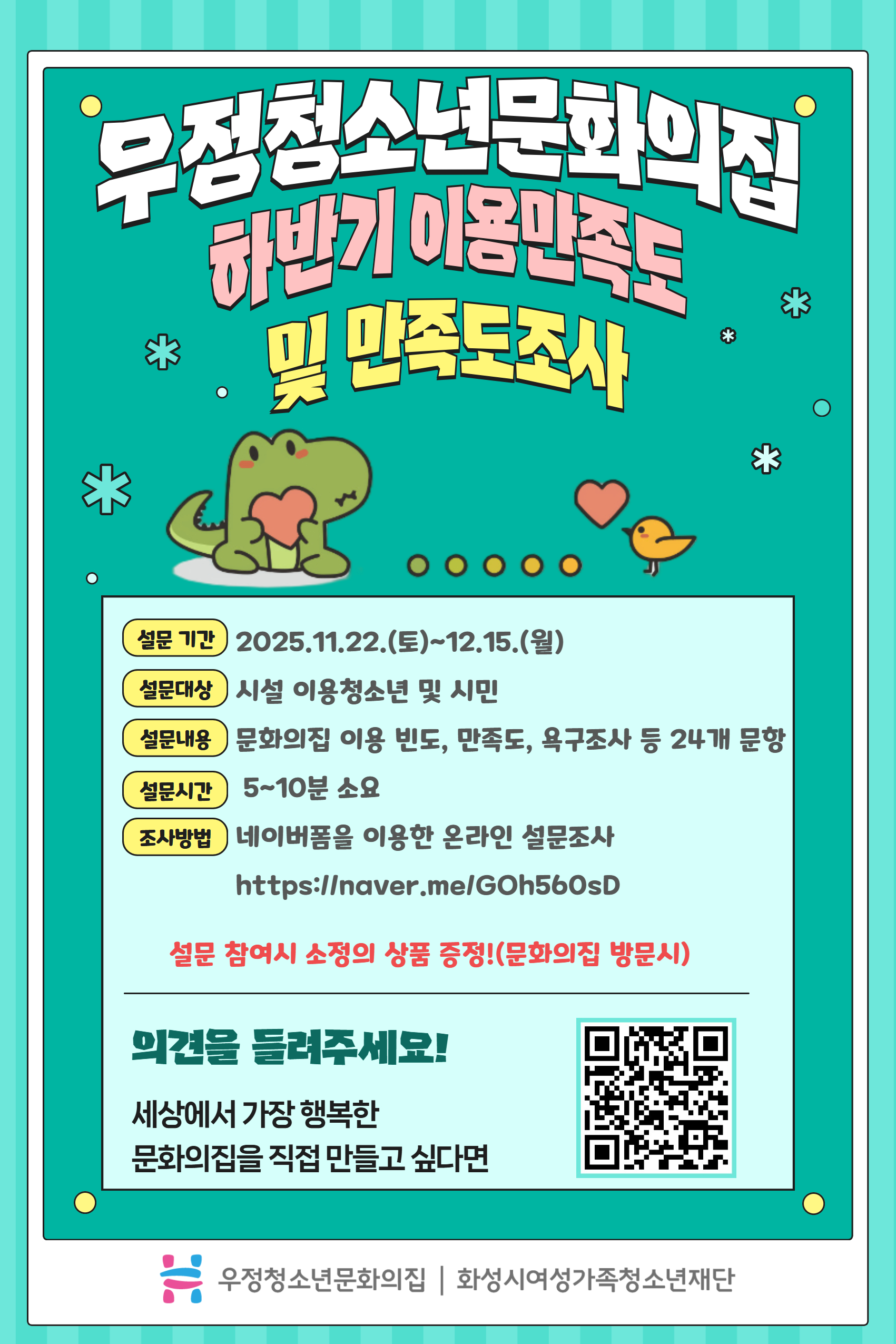 2025 하반기 만족도조사 