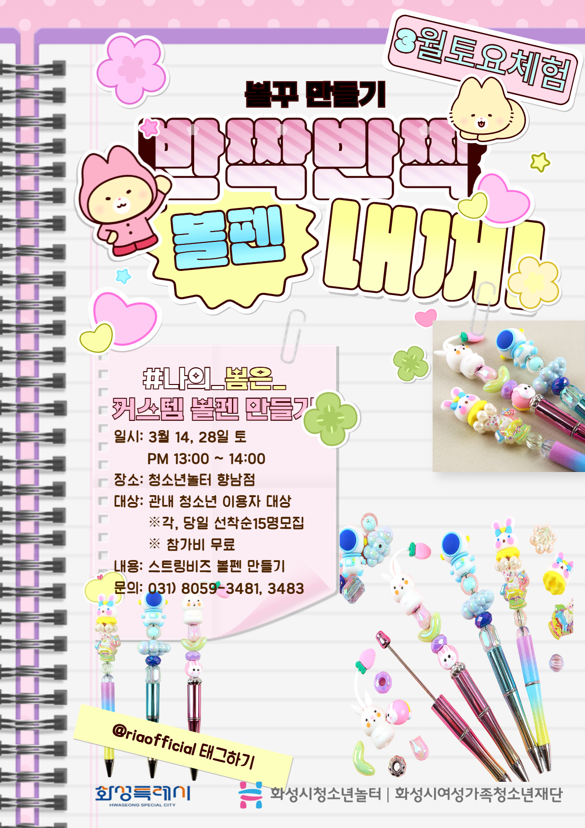 [청소년놀터 향남점]  3월 토요체험존