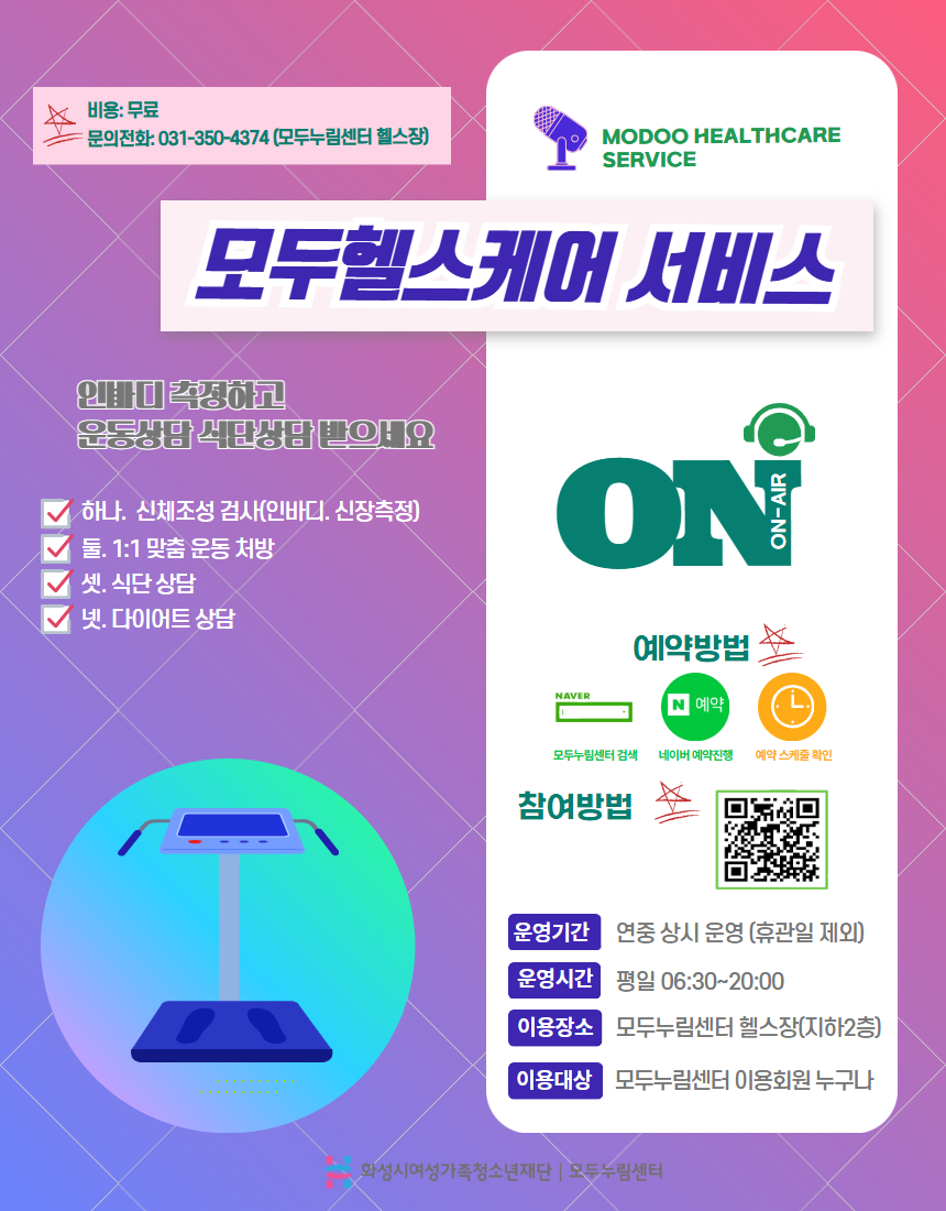 모두헬스케어 서비스 안내