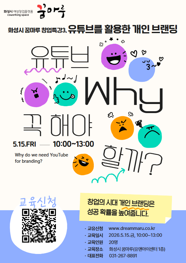 화성시 꿈마루, 여성 창업자 대상 유튜브 브랜딩 특강 운영