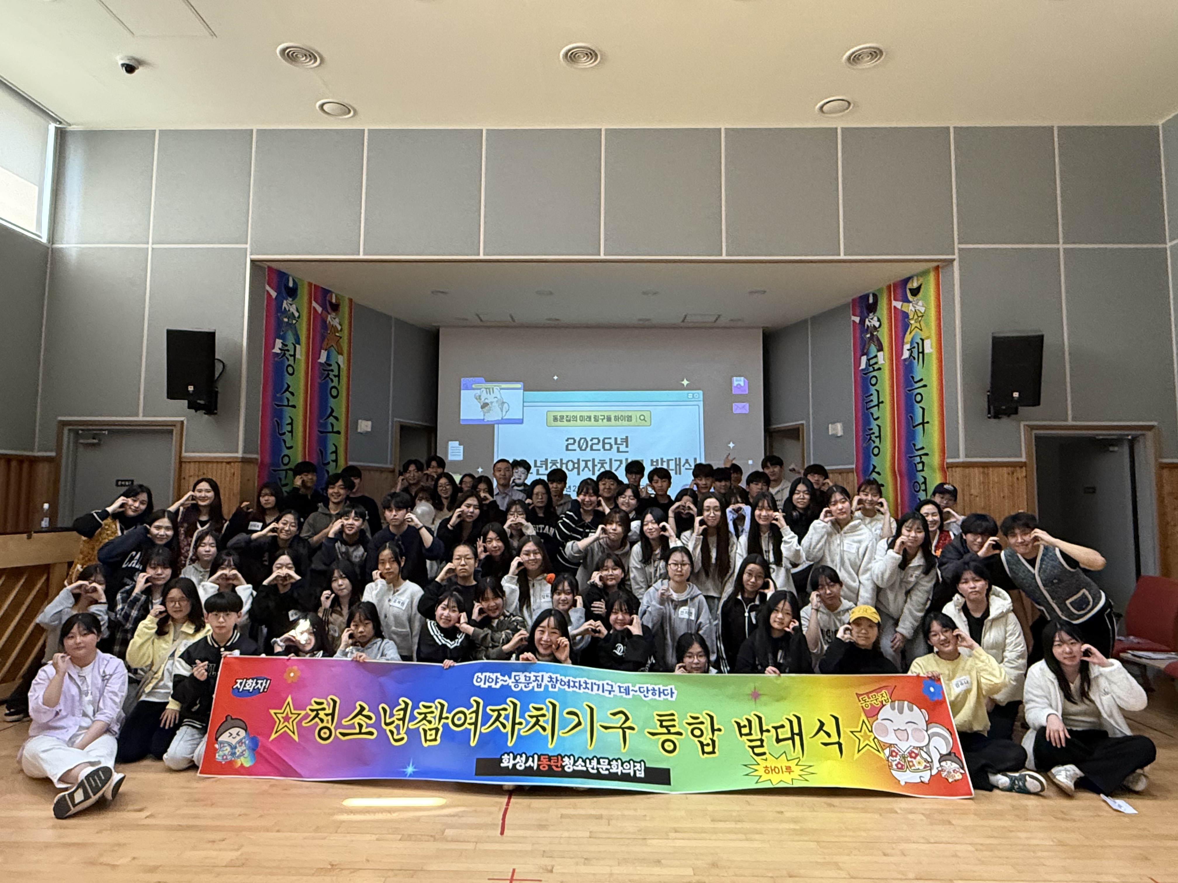 화성시동탄청소년문화의집 2026년 청소년참여자치기구 통합발대식 성료(2026. 3. 3.)