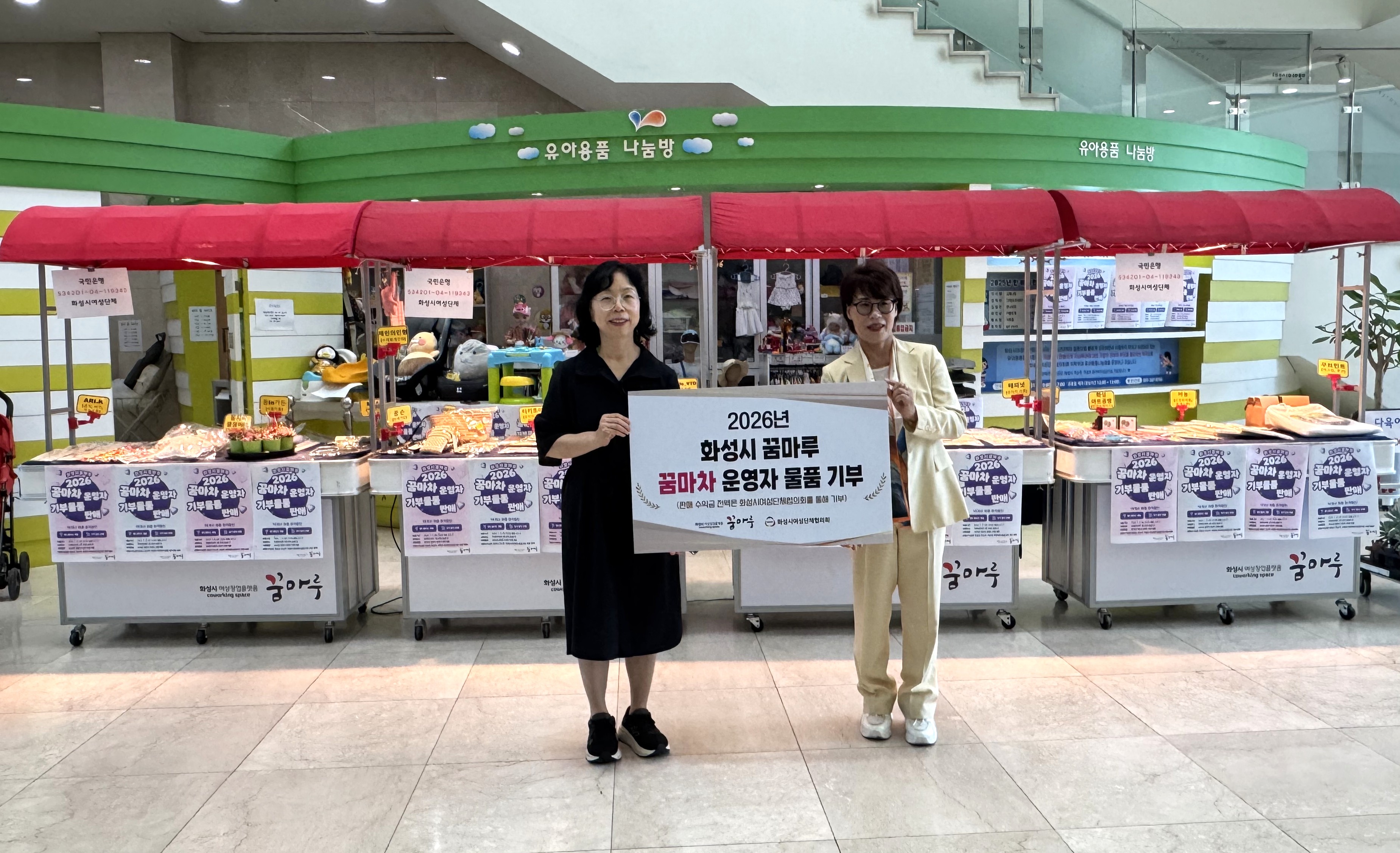 화성시 꿈마루,  여성창업인과 함께하는‘꿈마차’기부물품 판매행사 개최
