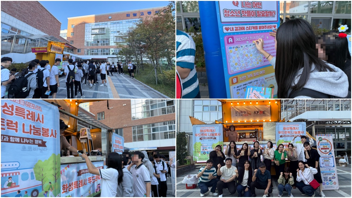 [화성시청소년수련관] 화성시청소년네트워크, 화담고서‘찾아가는 학교 연계 홍보캠페인’성료(2026. 9. 17.)