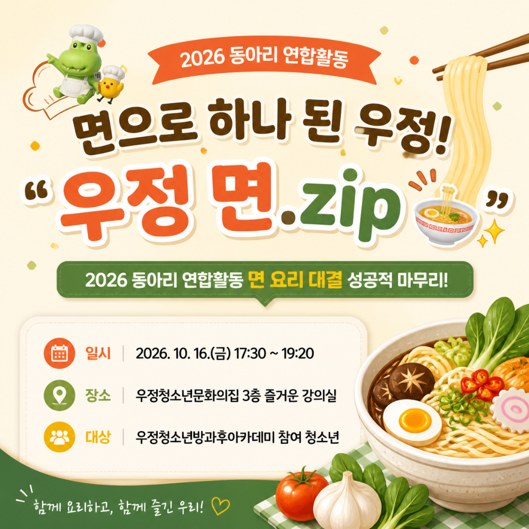 [우정청소년문화의집] 우정청소년방과후아카데미 10월 동아리 연합 
