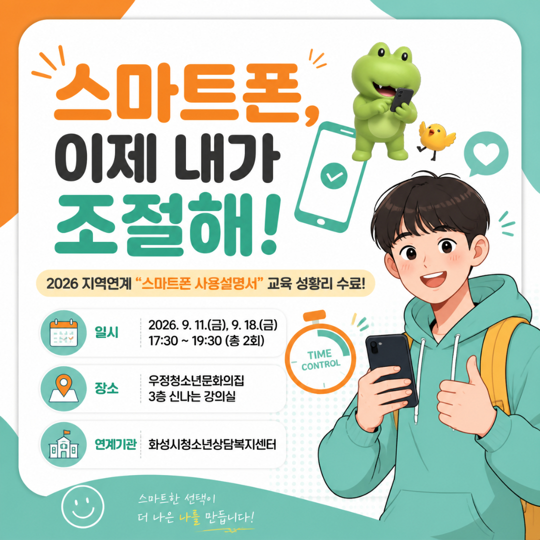 [우정청소년문화의집] 우정청소년방과후아카데미 지역연계 