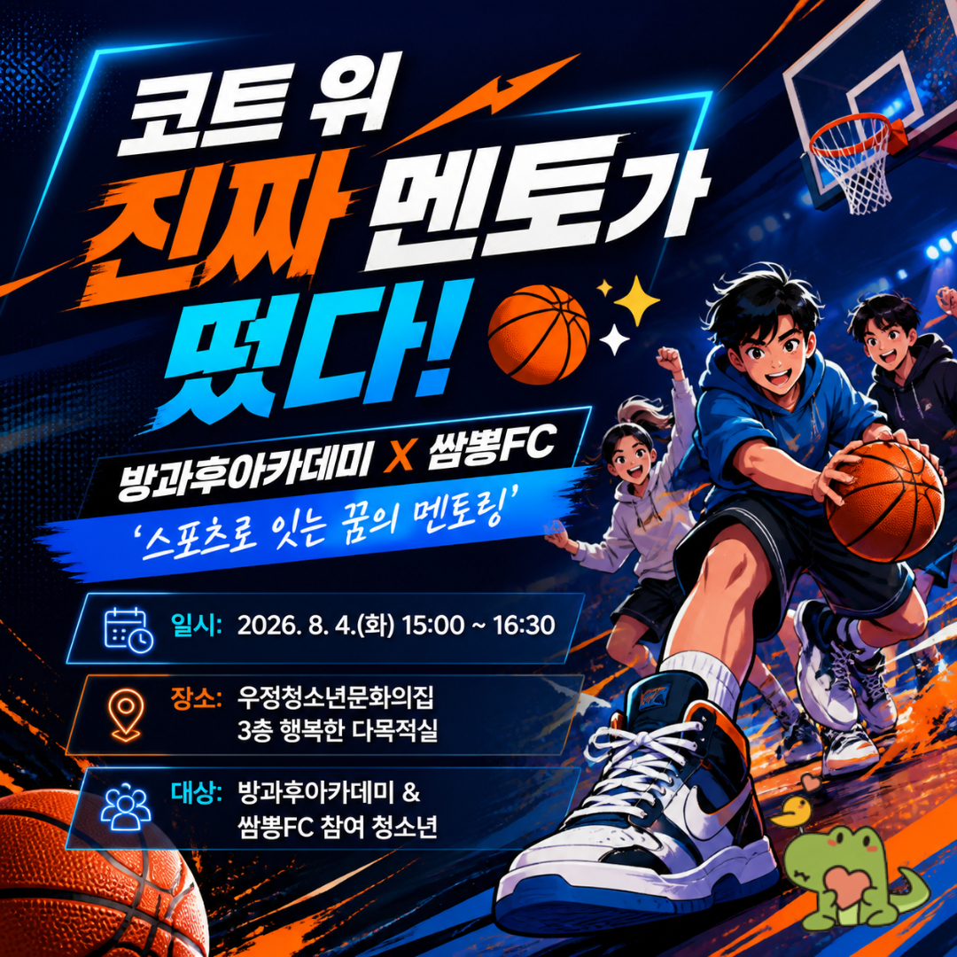 [우정청소년문화의집]우정청소년방과후아카데미 지역연계 프로그램 